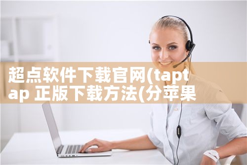 超点软件下载官网