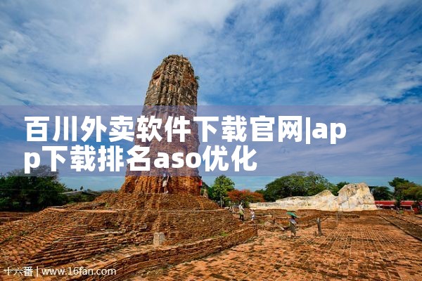 百川外卖软件下载官网