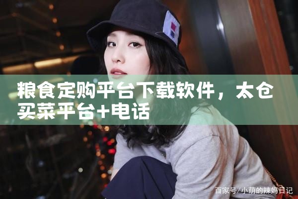 粮食定购平台下载软件