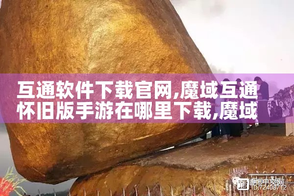 互通软件下载官网